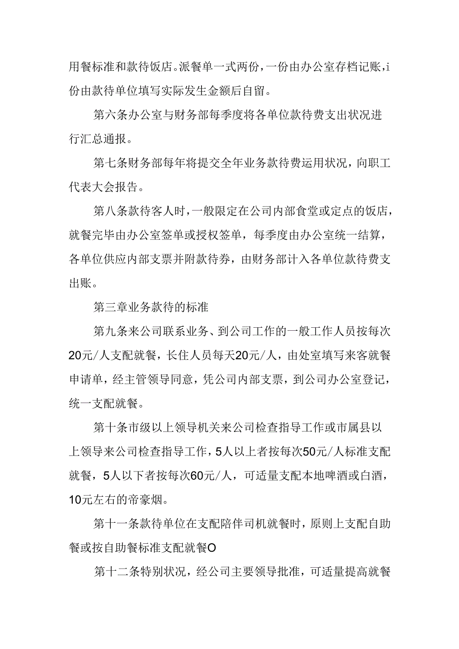 公司业务招待费管理规定.docx_第2页