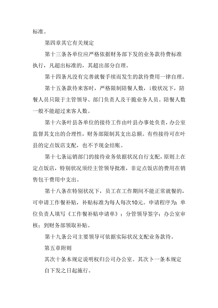 公司业务招待费管理规定.docx_第3页