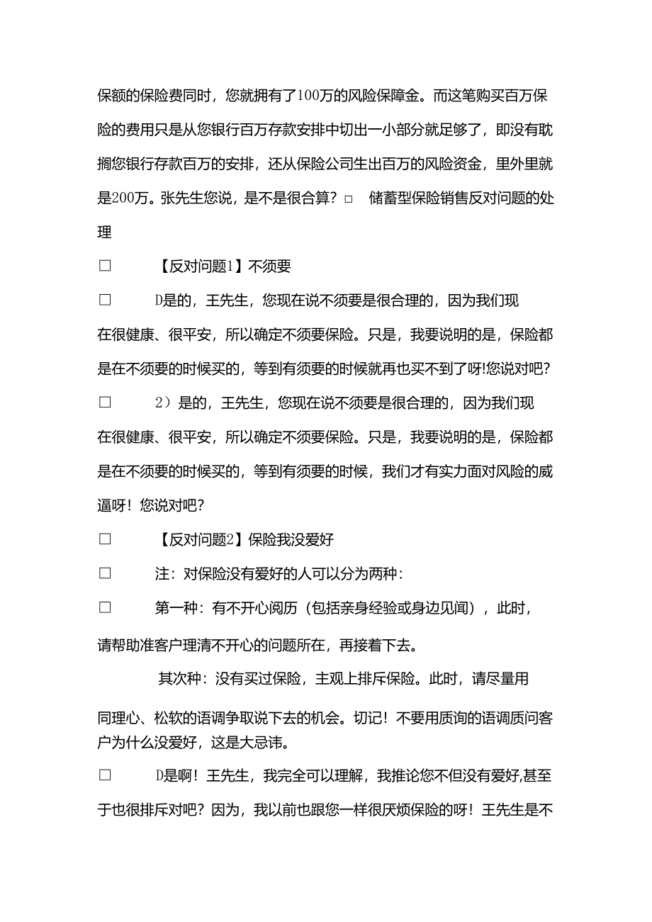 储蓄型保险销售话术.docx_第3页