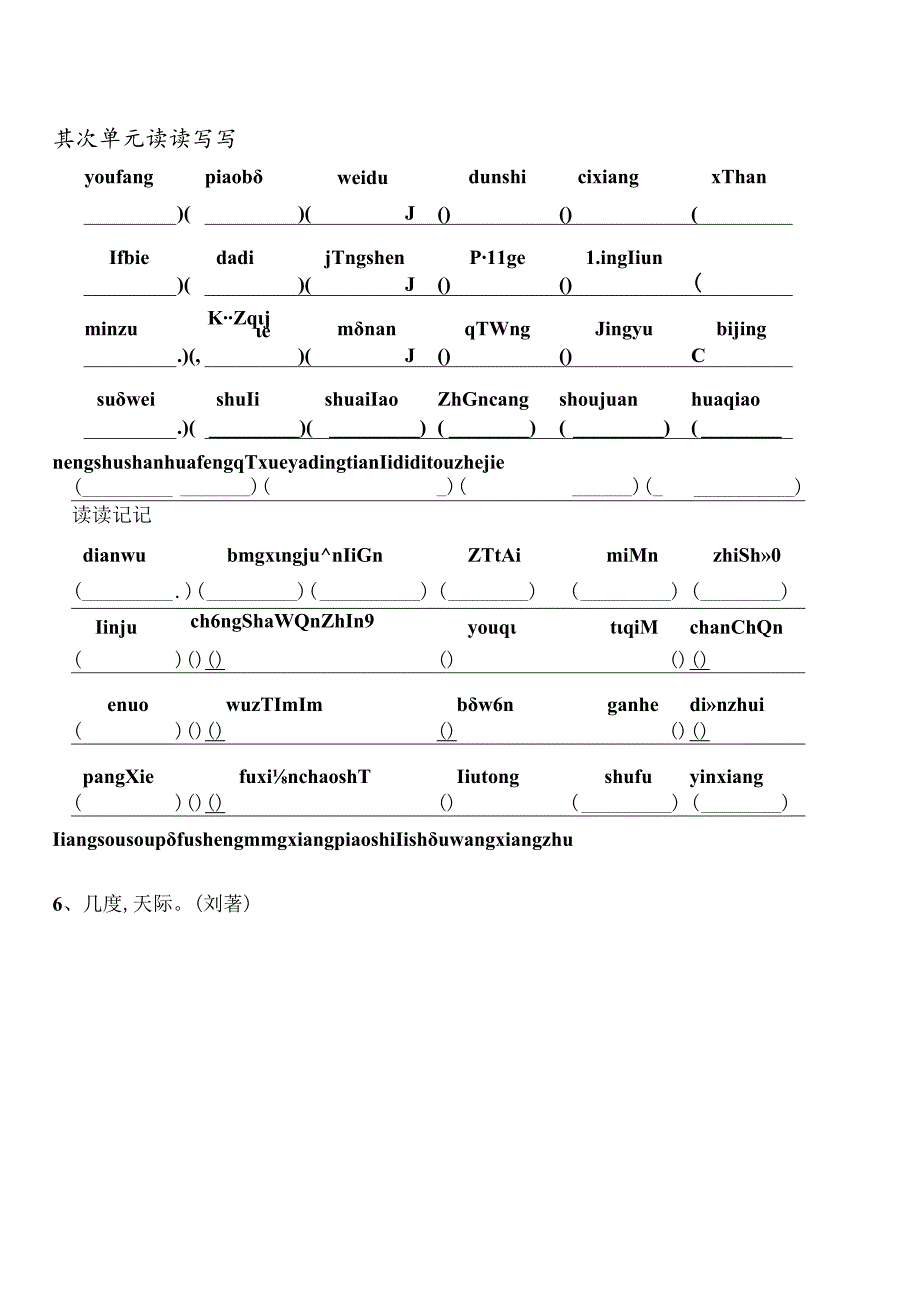 人教版五年级上册园地看拼音写词语日积月累.docx_第2页