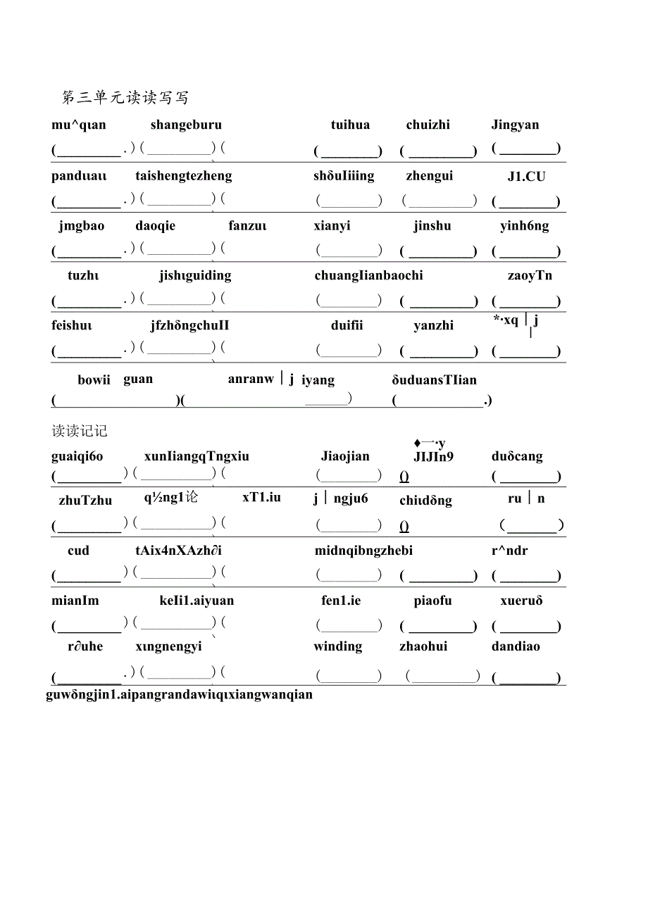 人教版五年级上册园地看拼音写词语日积月累.docx_第3页