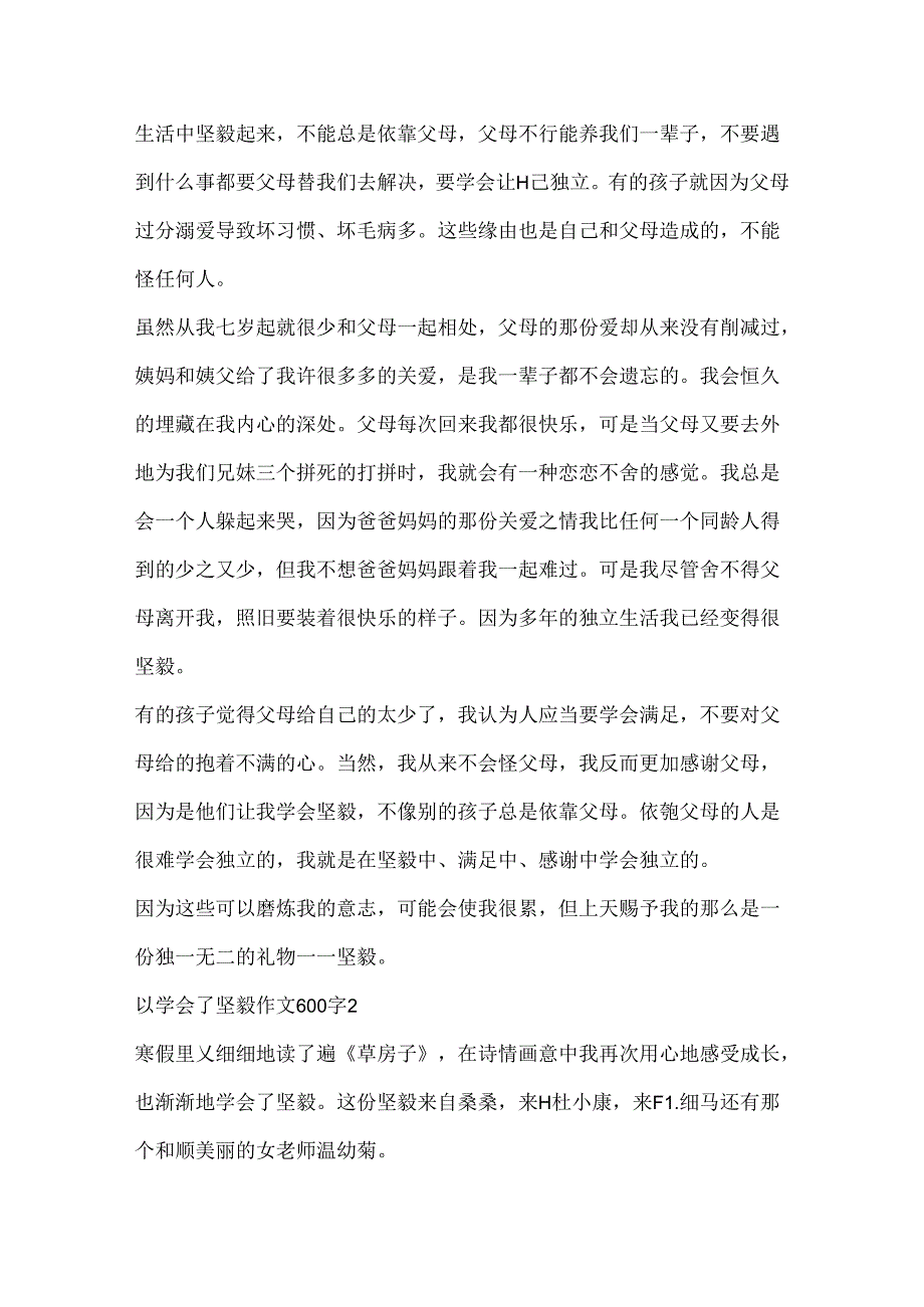 以学会了坚强作文600字.docx_第2页