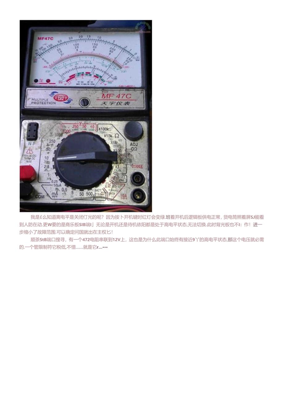 元件级维修第一季液晶电视维修案例集锦.docx_第3页