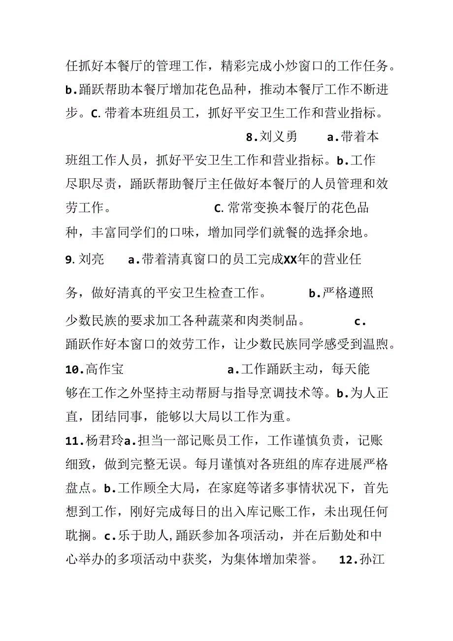 优秀员工事迹简介.docx_第2页