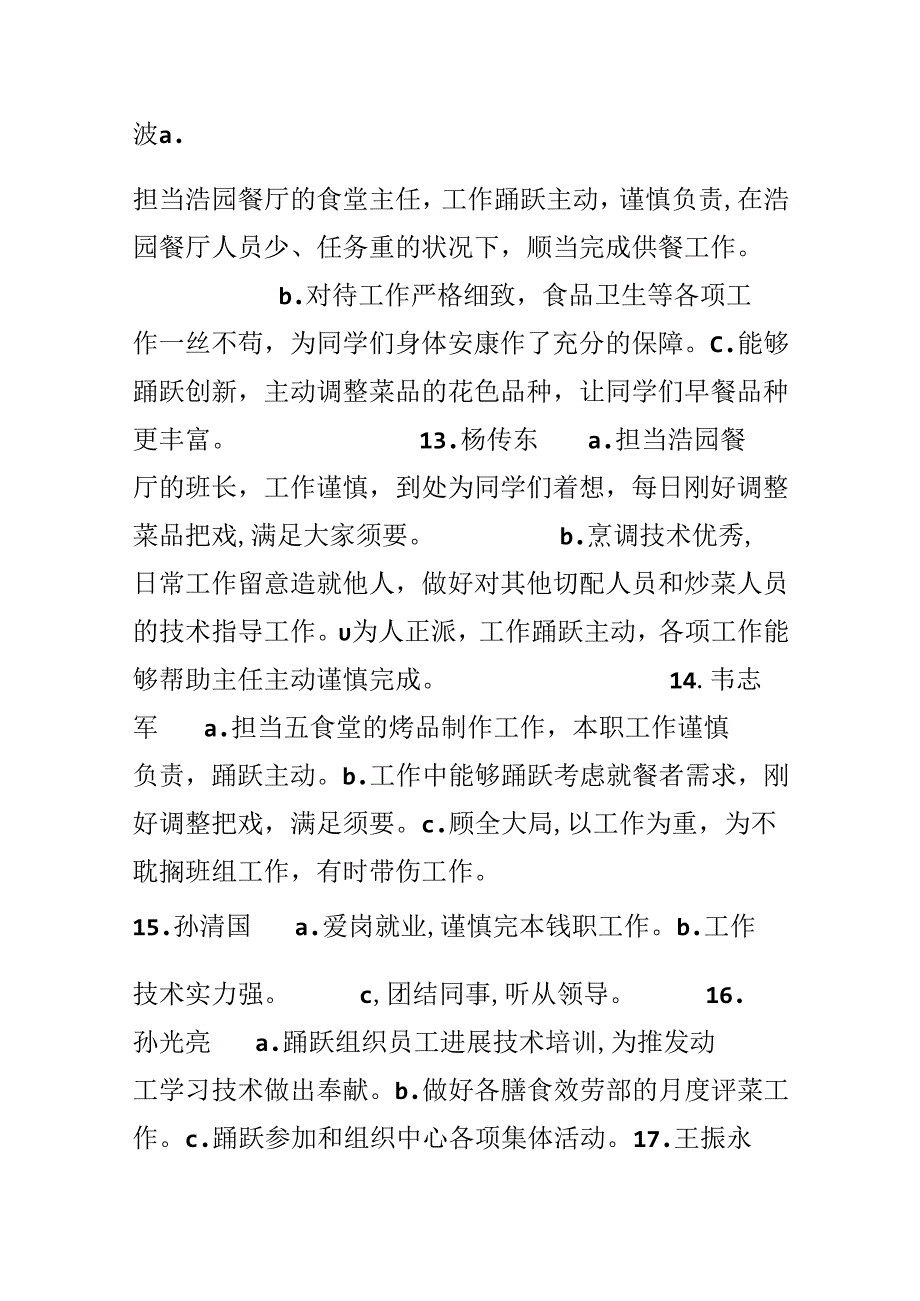 优秀员工事迹简介.docx_第3页