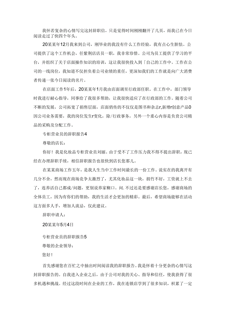 专柜营业员的辞职报告.docx_第2页