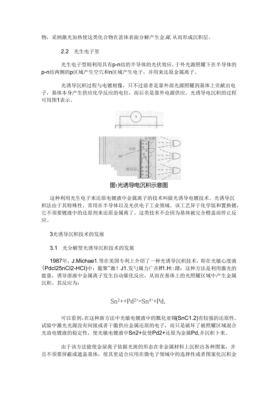 光诱导沉积技术的发展及其在光伏工业中的应用.docx_第2页