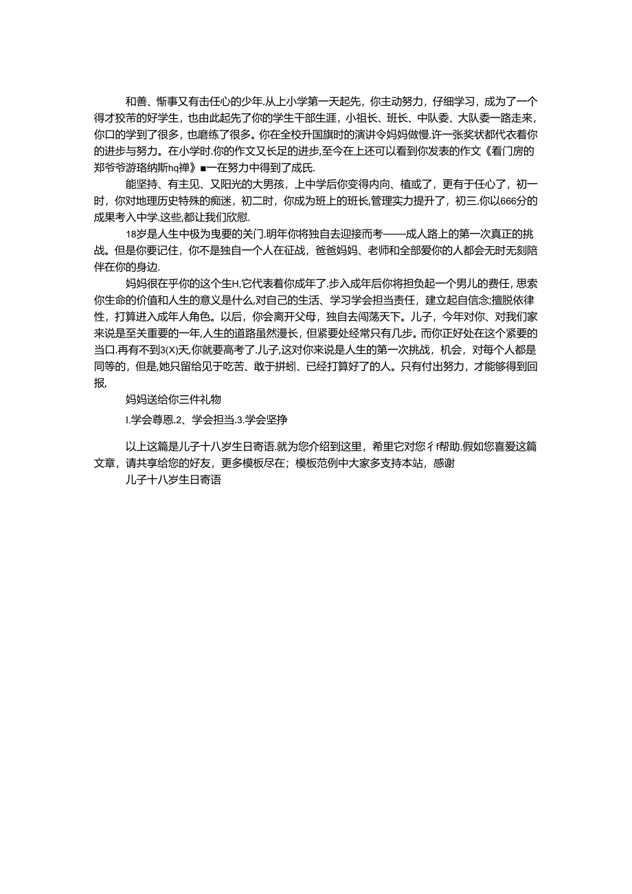 儿子十八岁生日寄语.docx_第2页