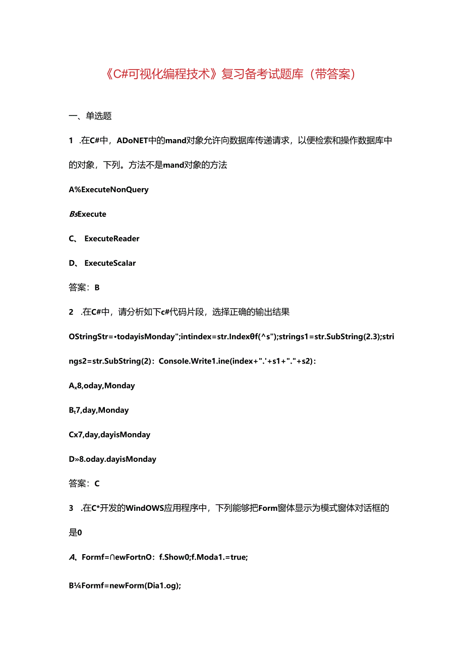 《C#可视化编程技术》复习备考试题库（带答案）.docx_第1页