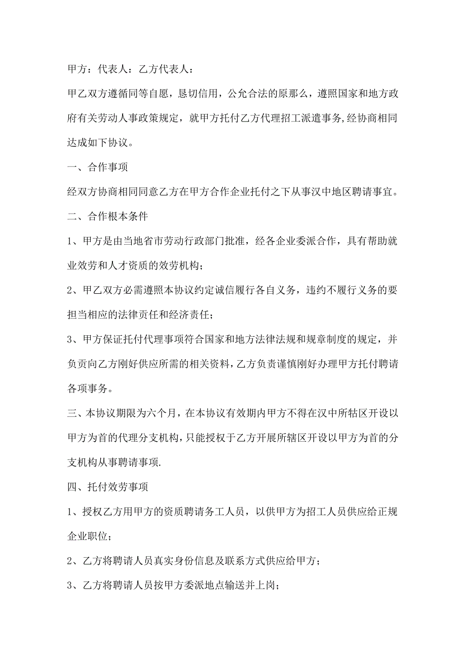 公司授权委托合同范本合集.docx_第3页