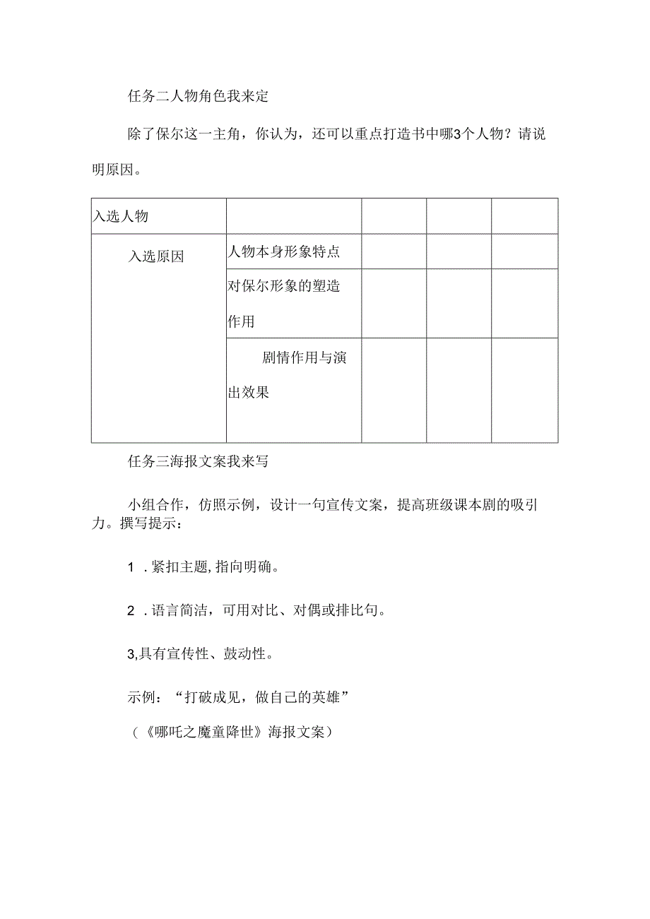 《钢铁是怎样炼成的》情境性教学设计.docx_第2页