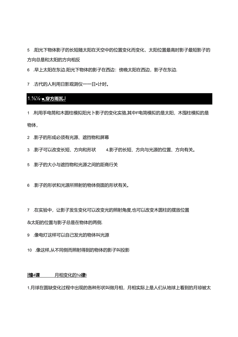 三下科学第3单元《太阳、地球和月球》知识清单.docx_第2页