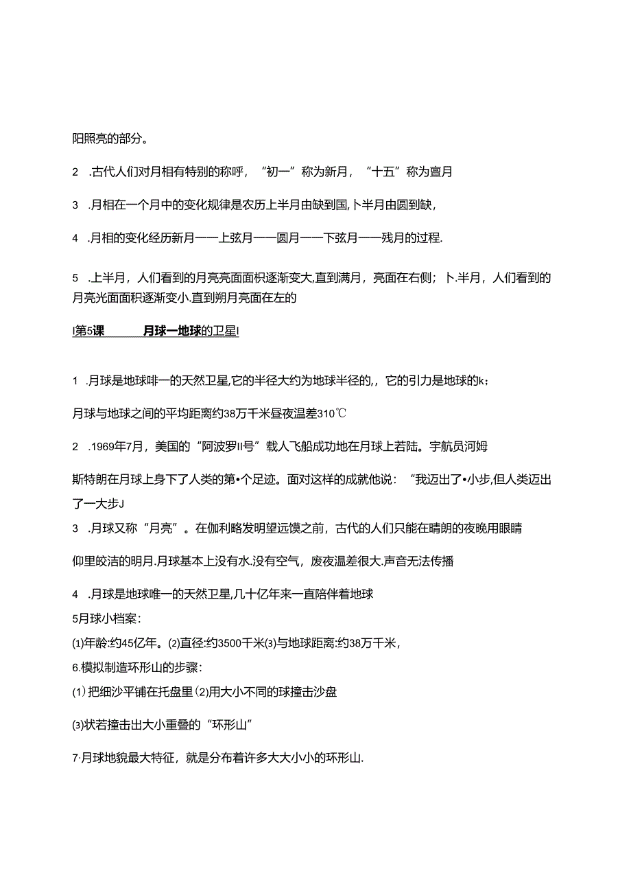 三下科学第3单元《太阳、地球和月球》知识清单.docx_第3页