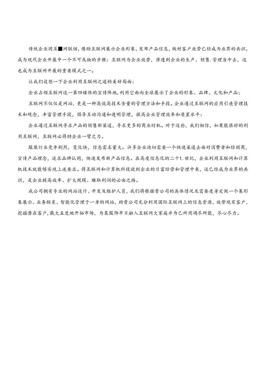 XX服饰有限公司网站建设方案.docx_第2页