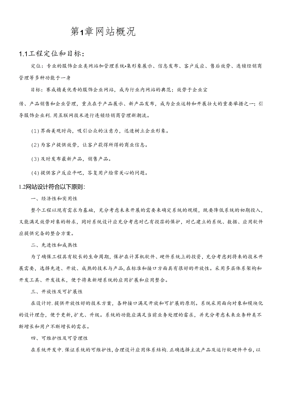 XX服饰有限公司网站建设方案.docx_第3页