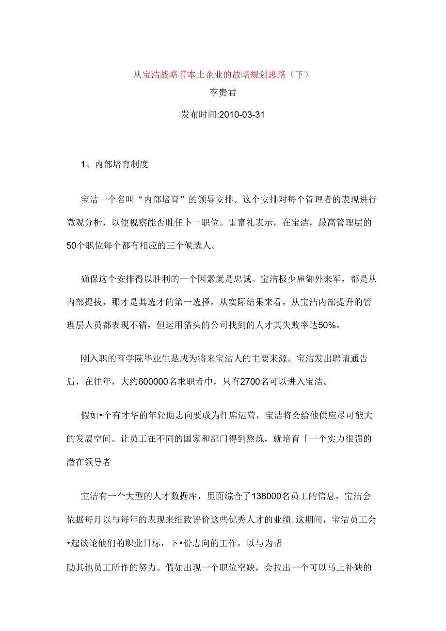 从宝洁战略看本土企业的战略规划思路(下).docx_第1页