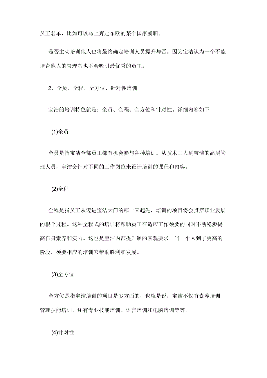 从宝洁战略看本土企业的战略规划思路(下).docx_第2页