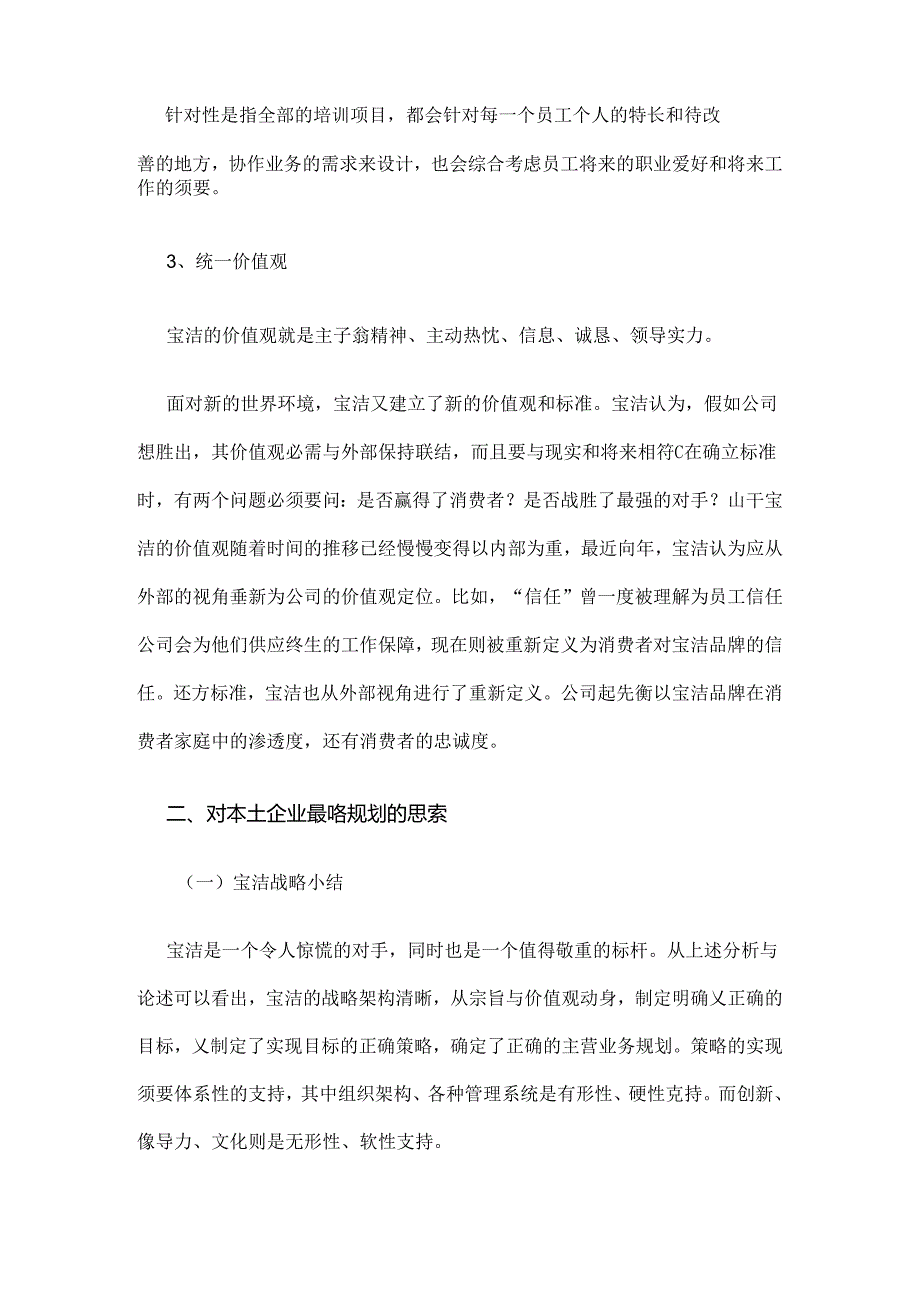 从宝洁战略看本土企业的战略规划思路(下).docx_第3页