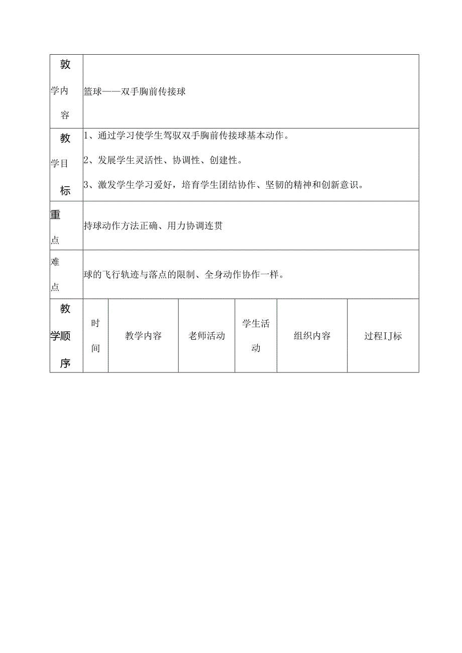 优秀教案篮球双手胸前传接球教案[1].docx_第3页