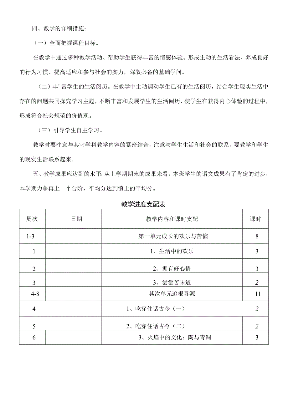 人教版五年级下册品德与社会教学计划.docx_第2页