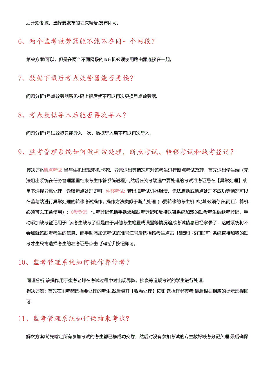 XXXX年云南初中信息技术考试问题集V10.docx_第3页