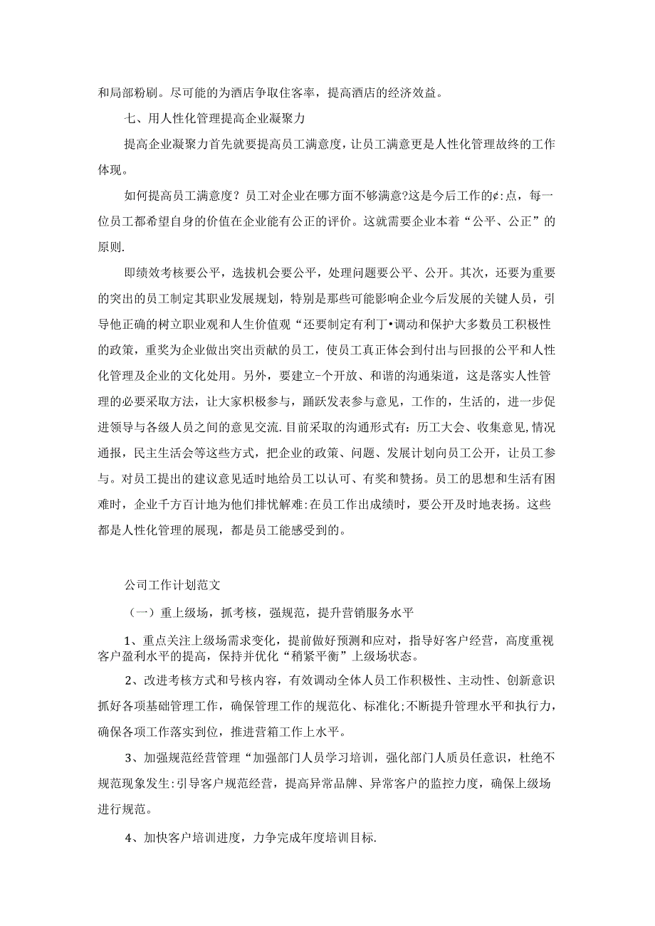 公司工作计划2022精选.docx_第3页