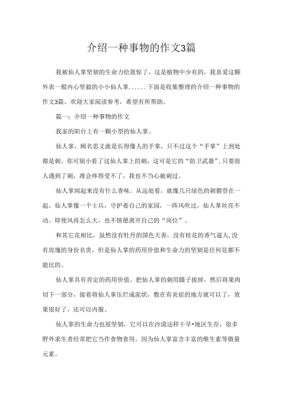 介绍一种事物的作文3篇.docx_第1页