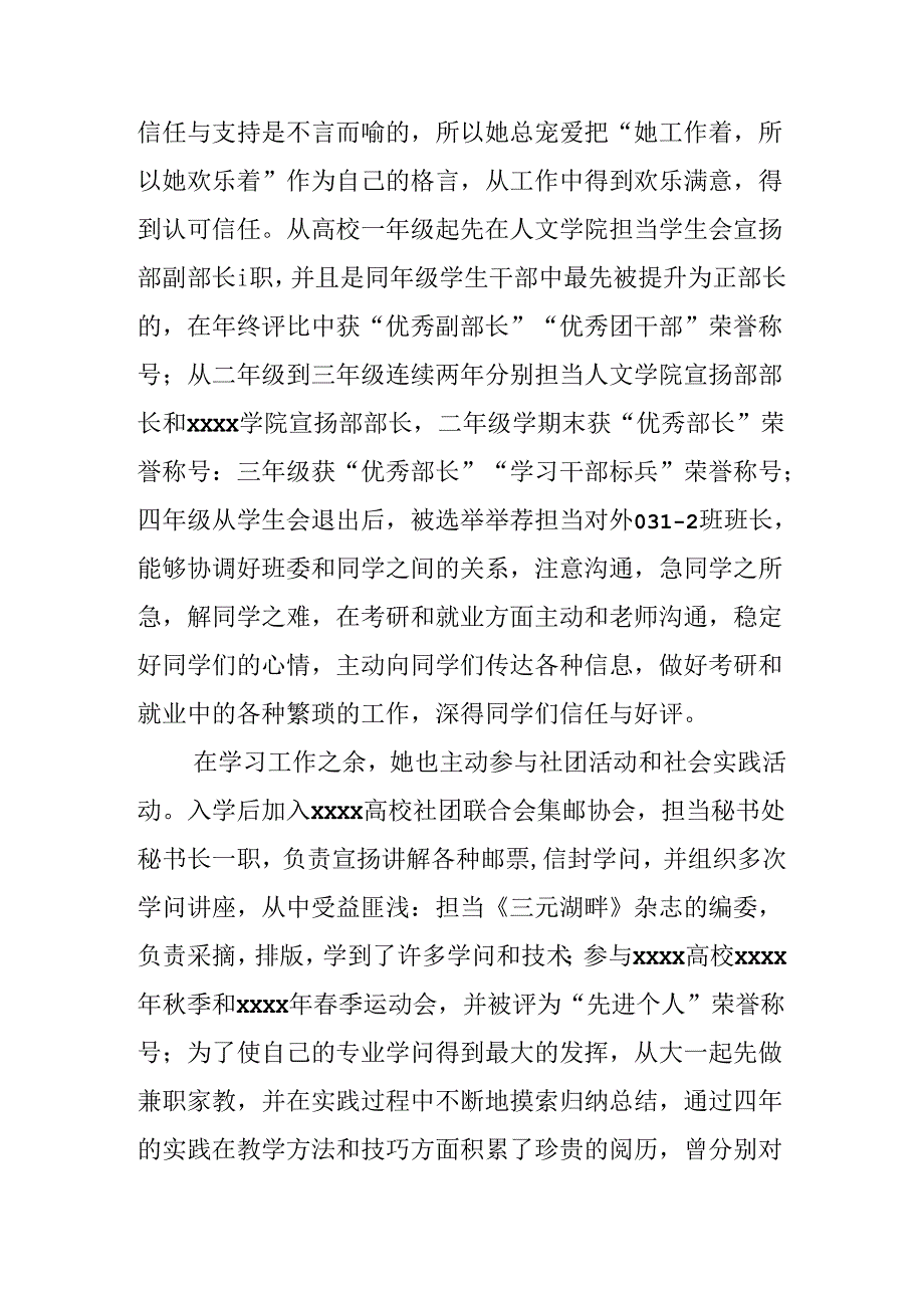 优秀毕业生个人事迹材料.docx_第2页