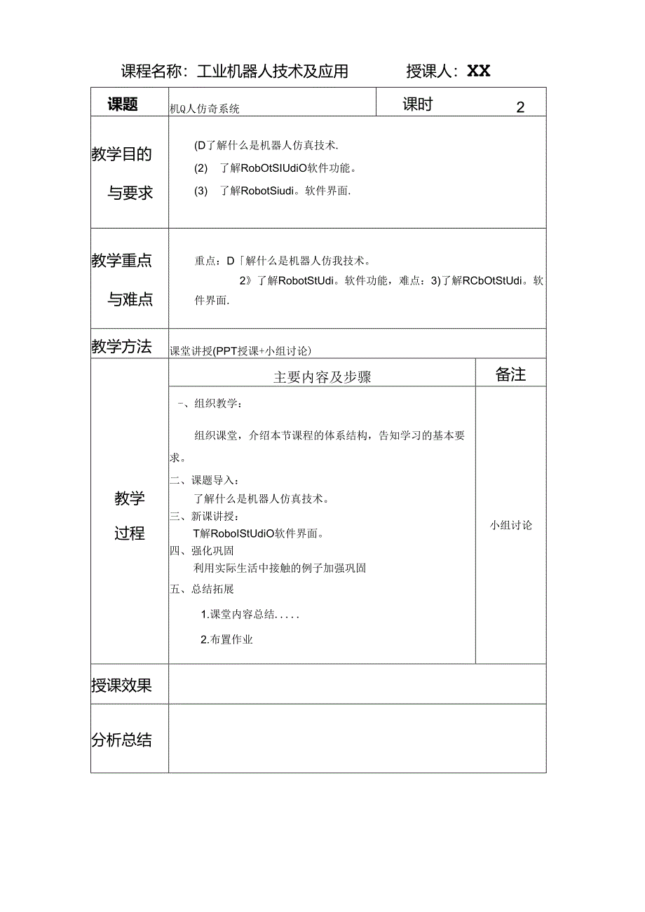 《工业机器人技术及应用》 教案 任务十四 机器人仿真系统.docx_第2页