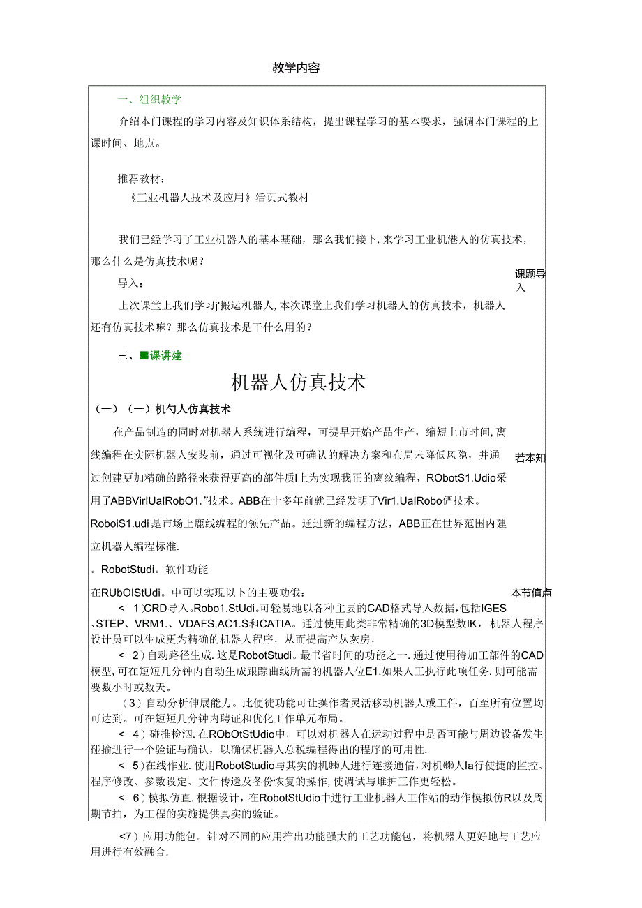 《工业机器人技术及应用》 教案 任务十四 机器人仿真系统.docx_第3页