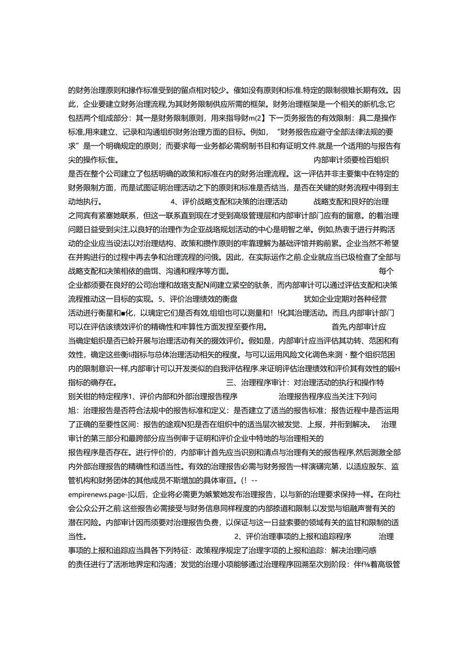 公司治理审计.docx_第3页