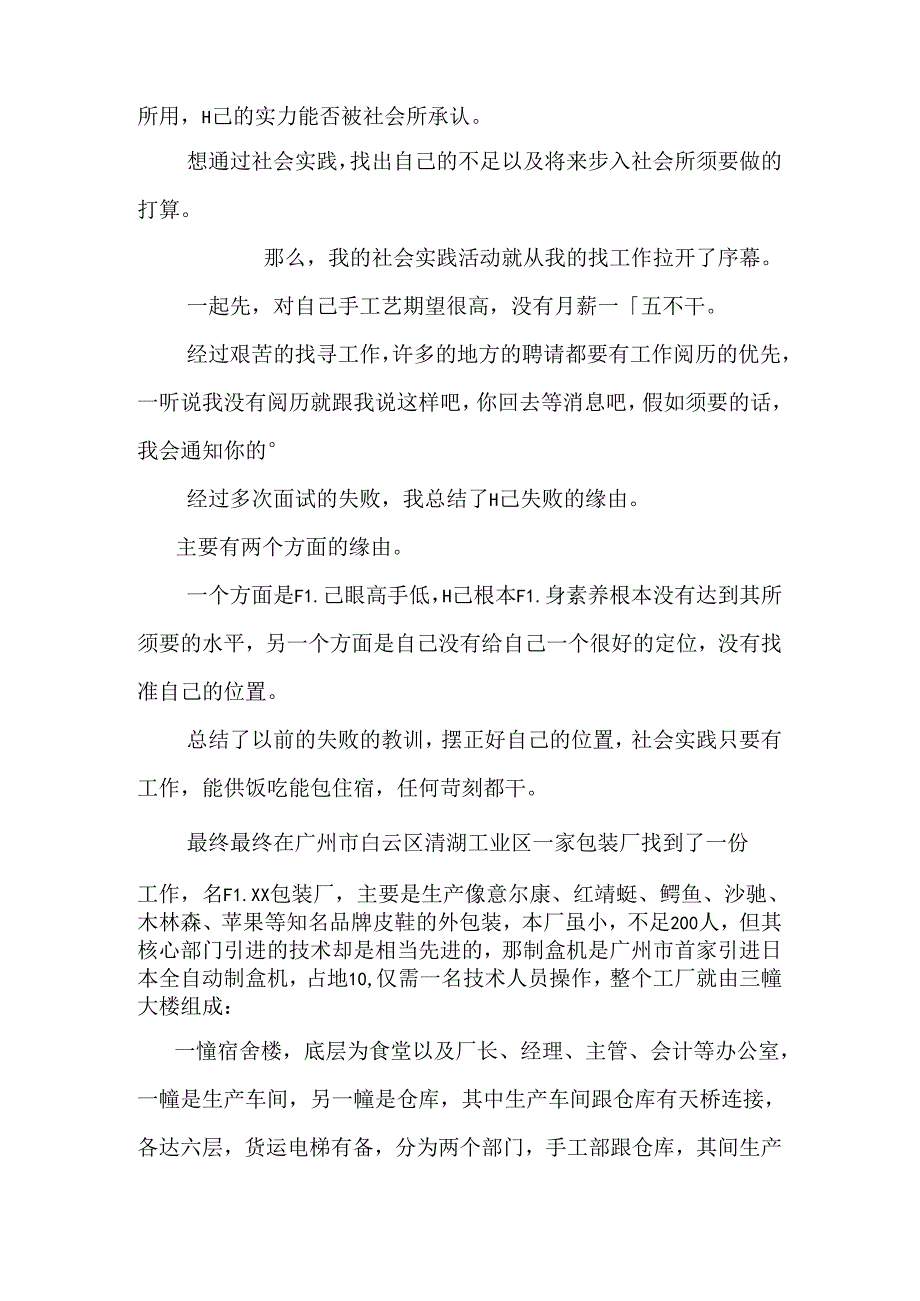 仓库打工暑期社会实践报告.docx_第2页