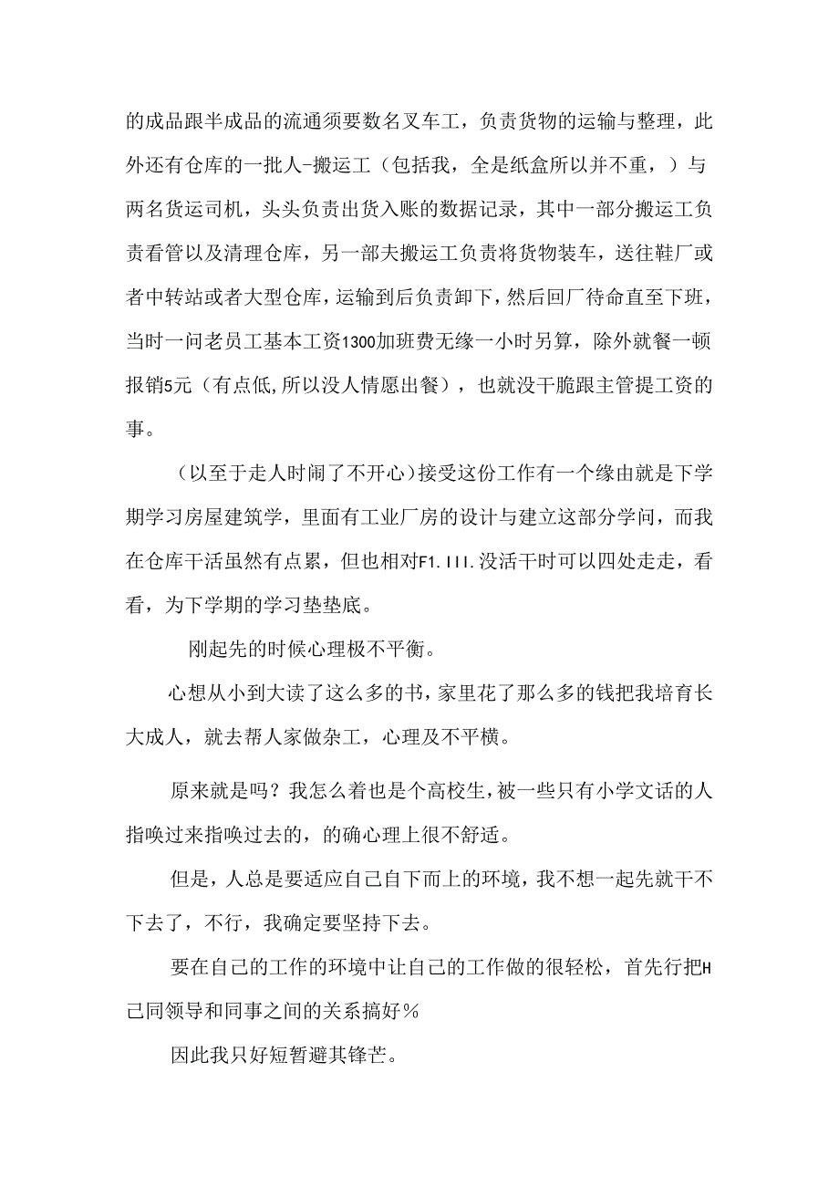 仓库打工暑期社会实践报告.docx_第3页