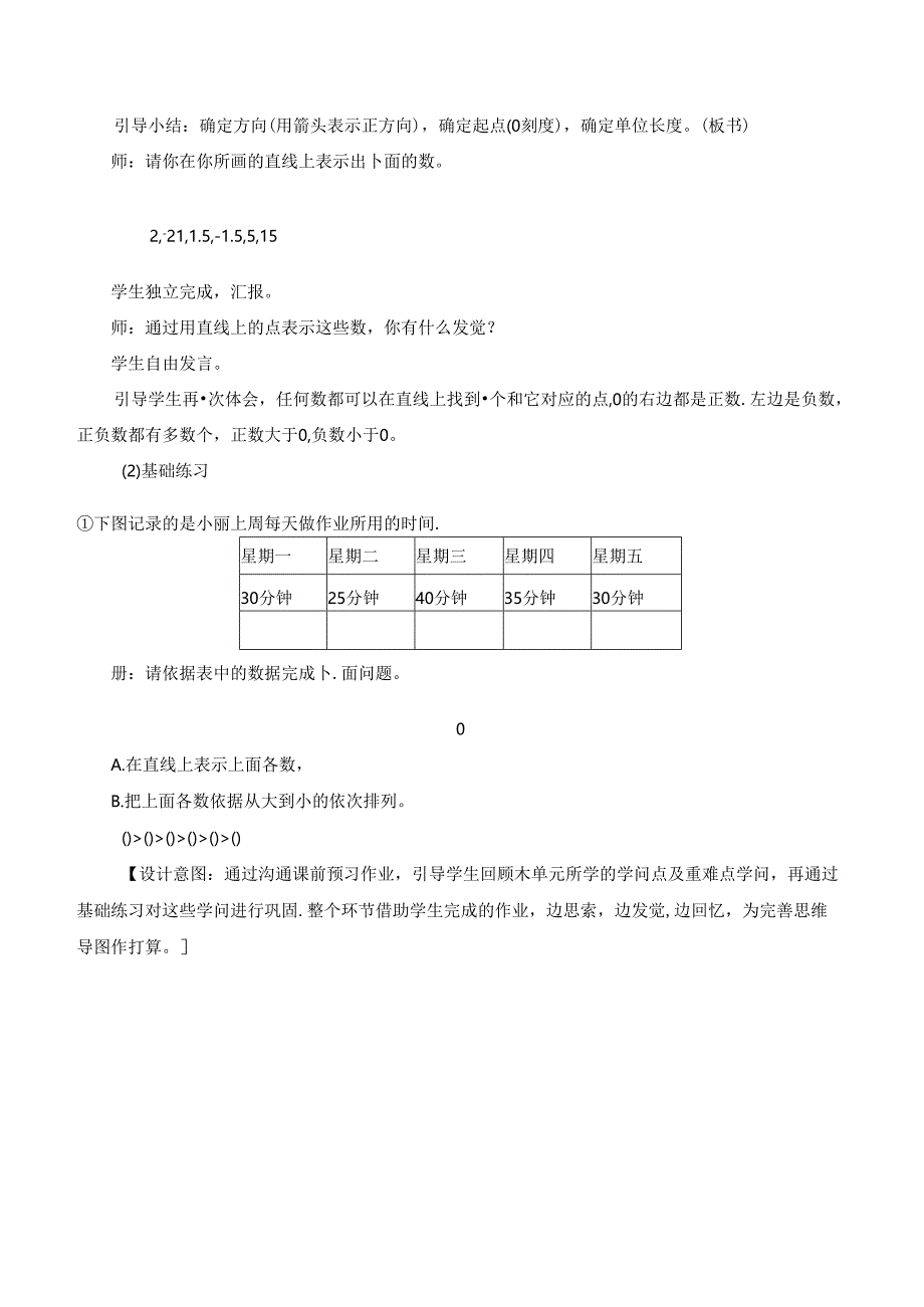 六下《负数___复习课》教案.docx_第2页