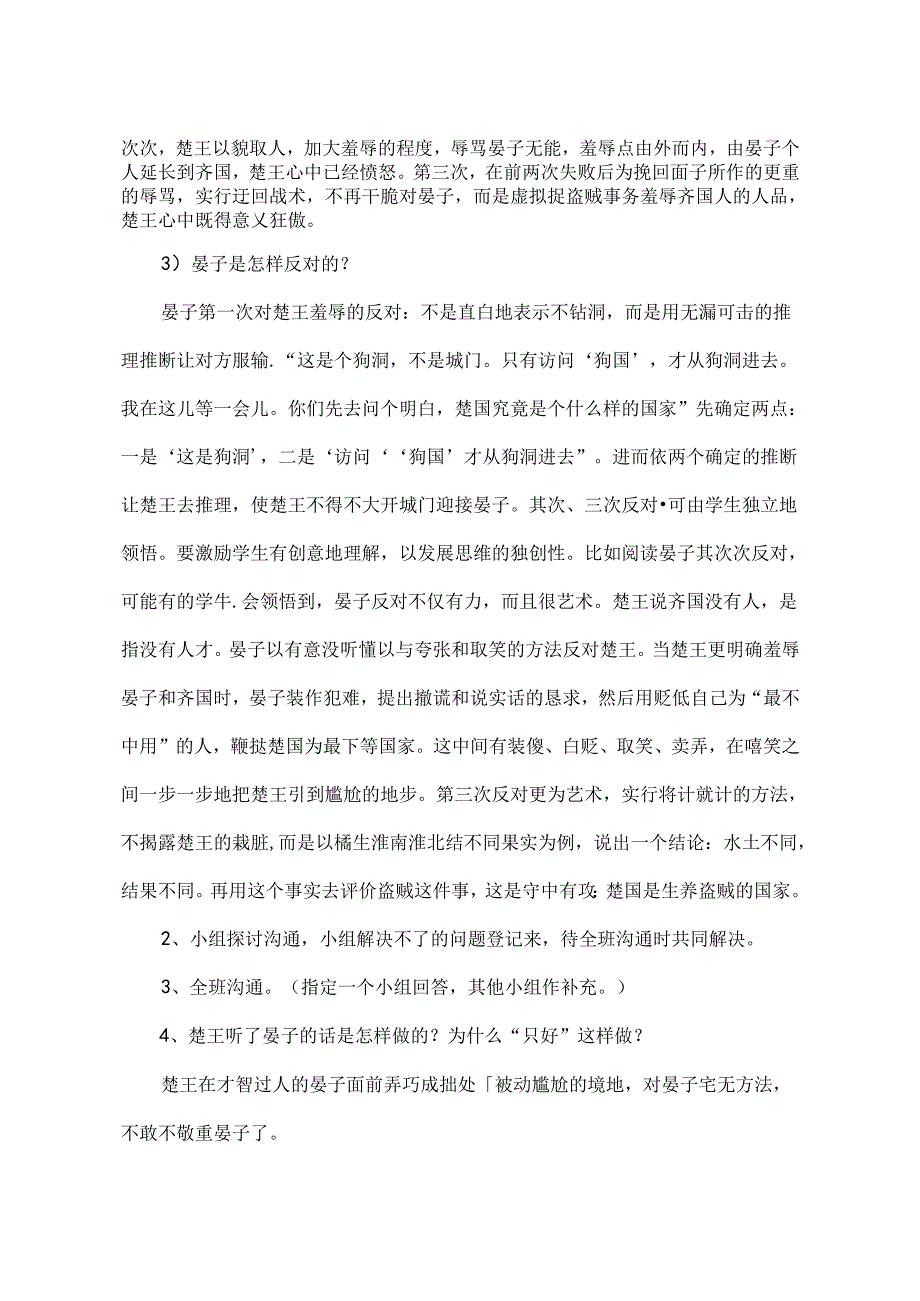 优秀教案《晏子使楚》教学设计.docx_第3页