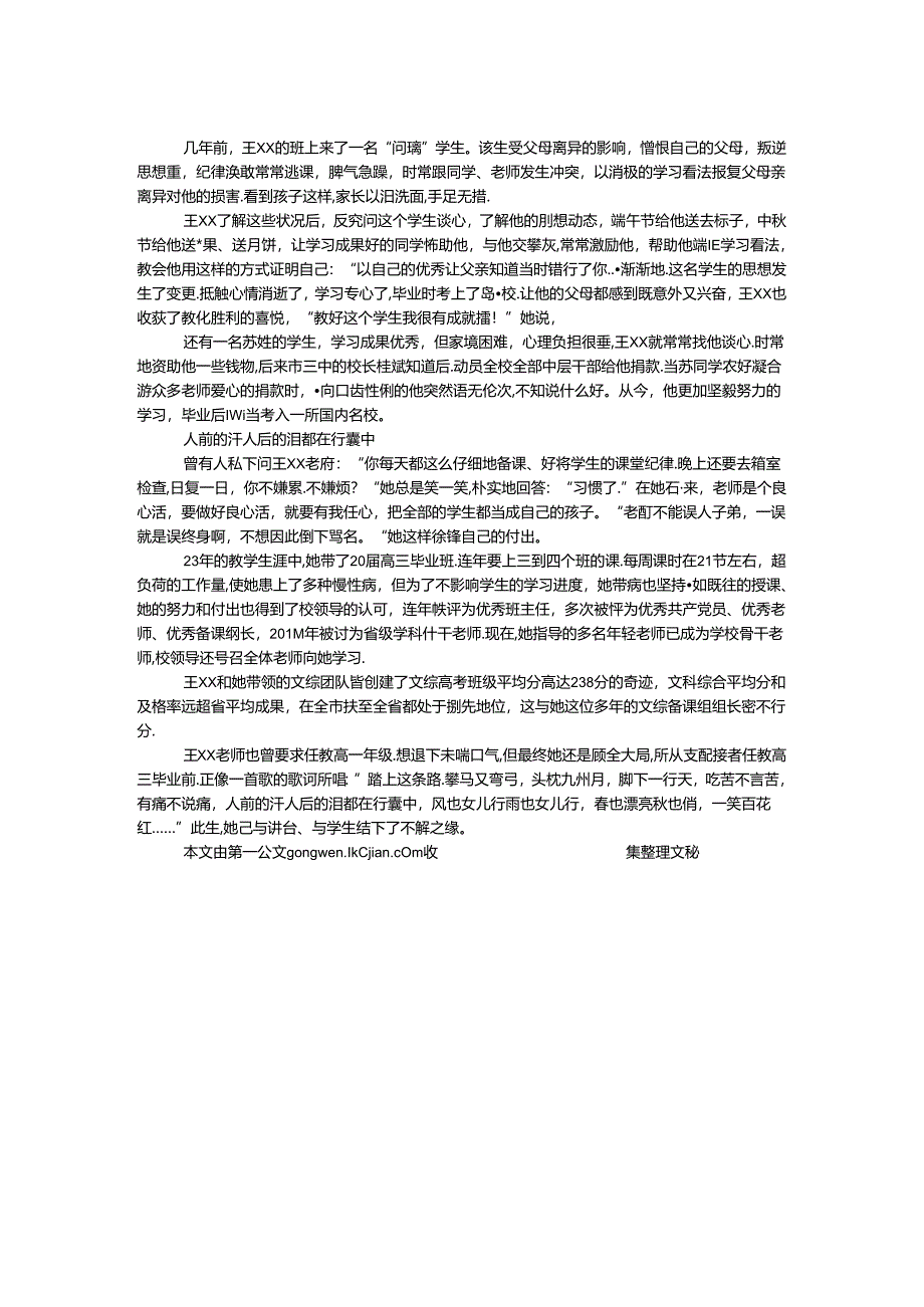 优秀教师事迹：她与三尺讲台结下不解之缘.docx_第2页