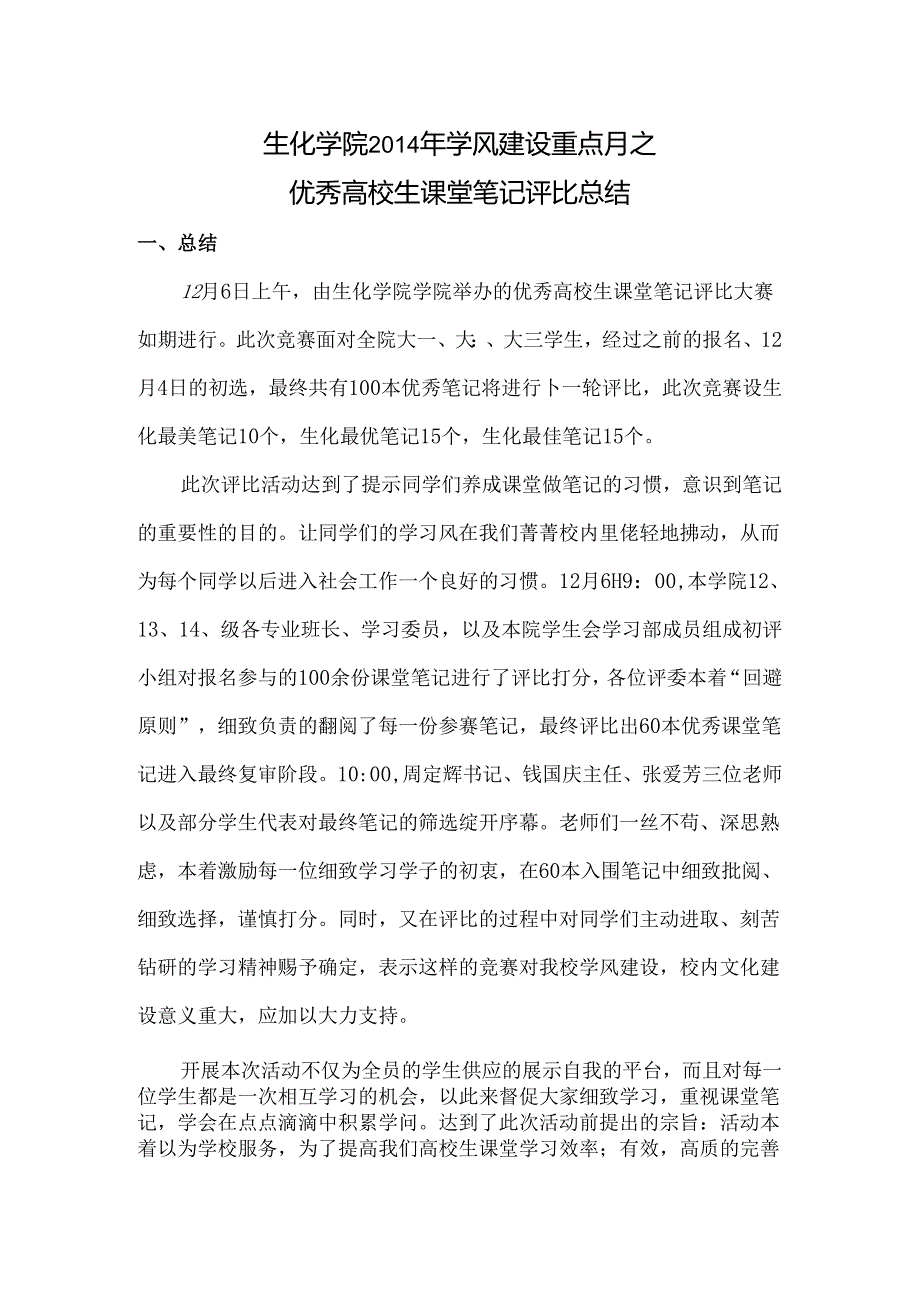 优秀大学生笔记评选活动总结.docx_第1页