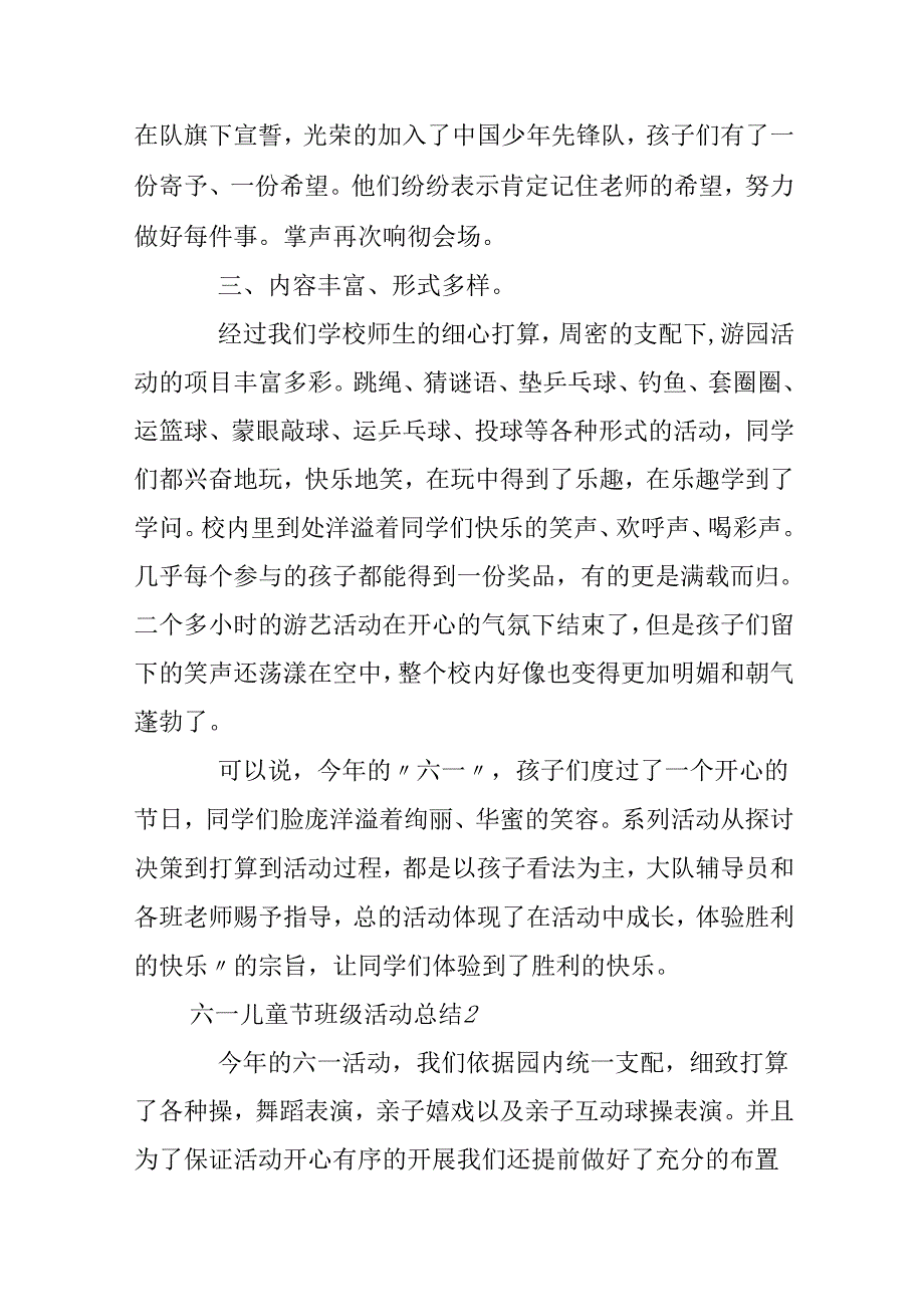 六一儿童节班级活动总结.docx_第2页