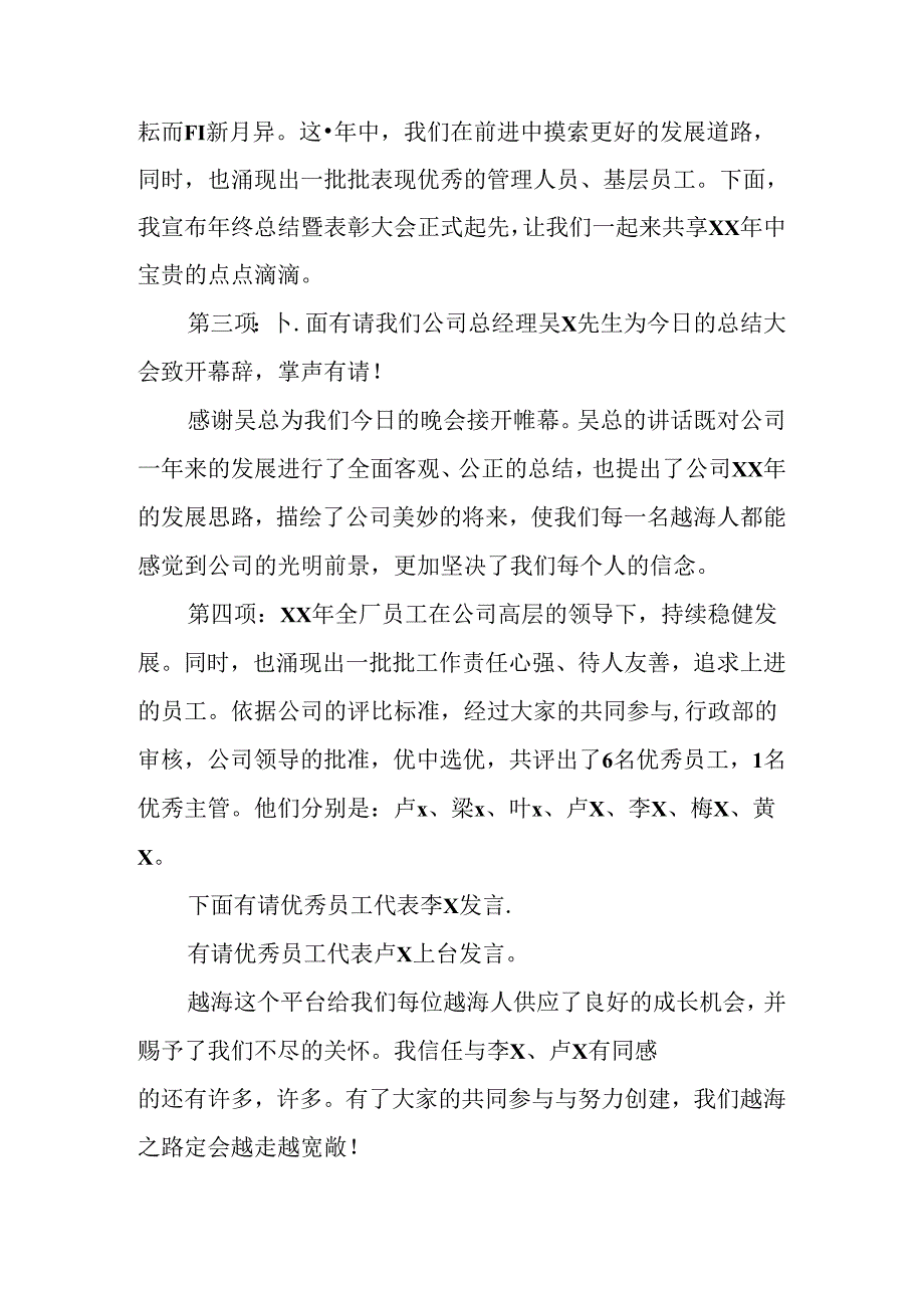 公司年终总结暨表彰大会主持词.docx_第2页