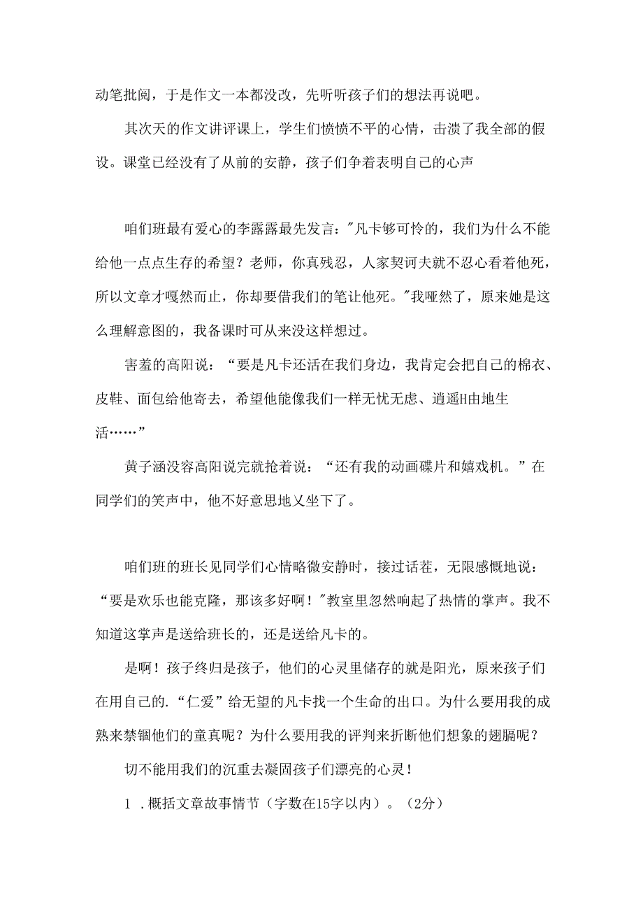 克隆快乐阅读答案.docx_第2页