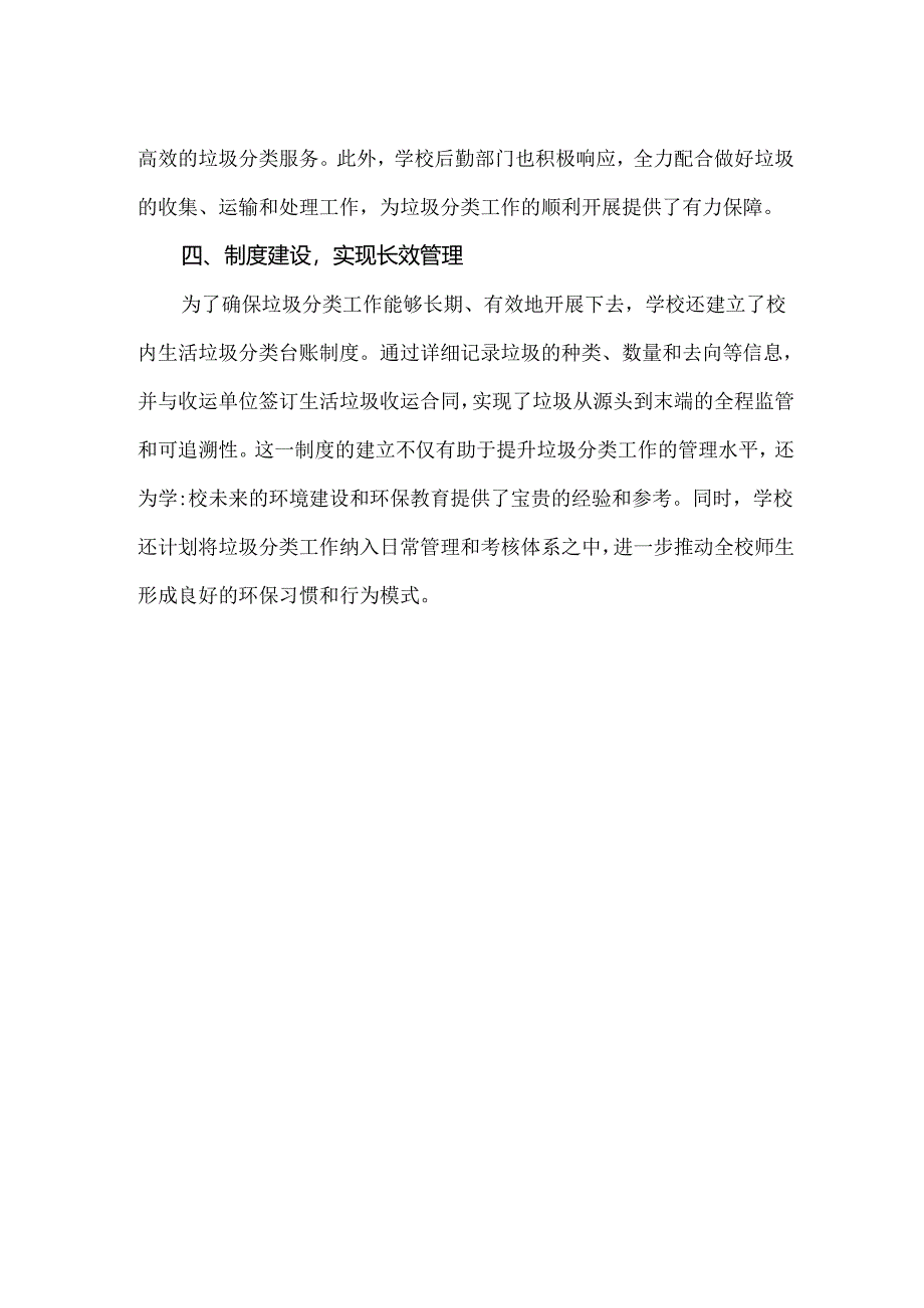 【精品】中小学校垃圾分类工作新闻稿.docx_第2页