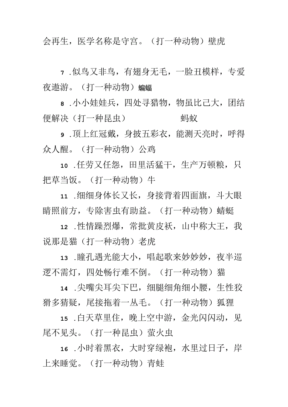 儿童动物类趣味谜语.docx_第2页