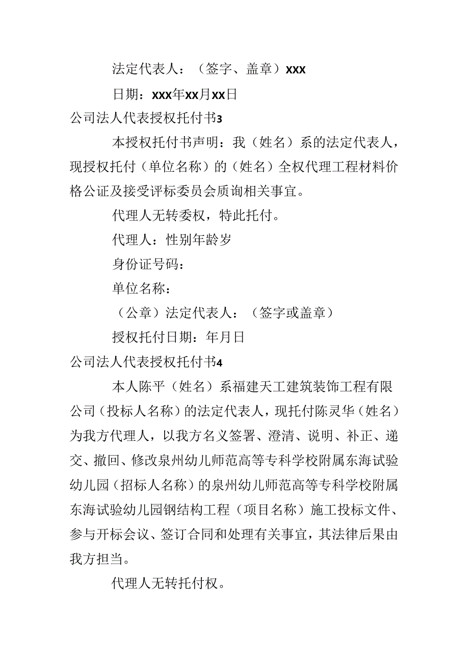 公司法人代表授权委托书.docx_第2页