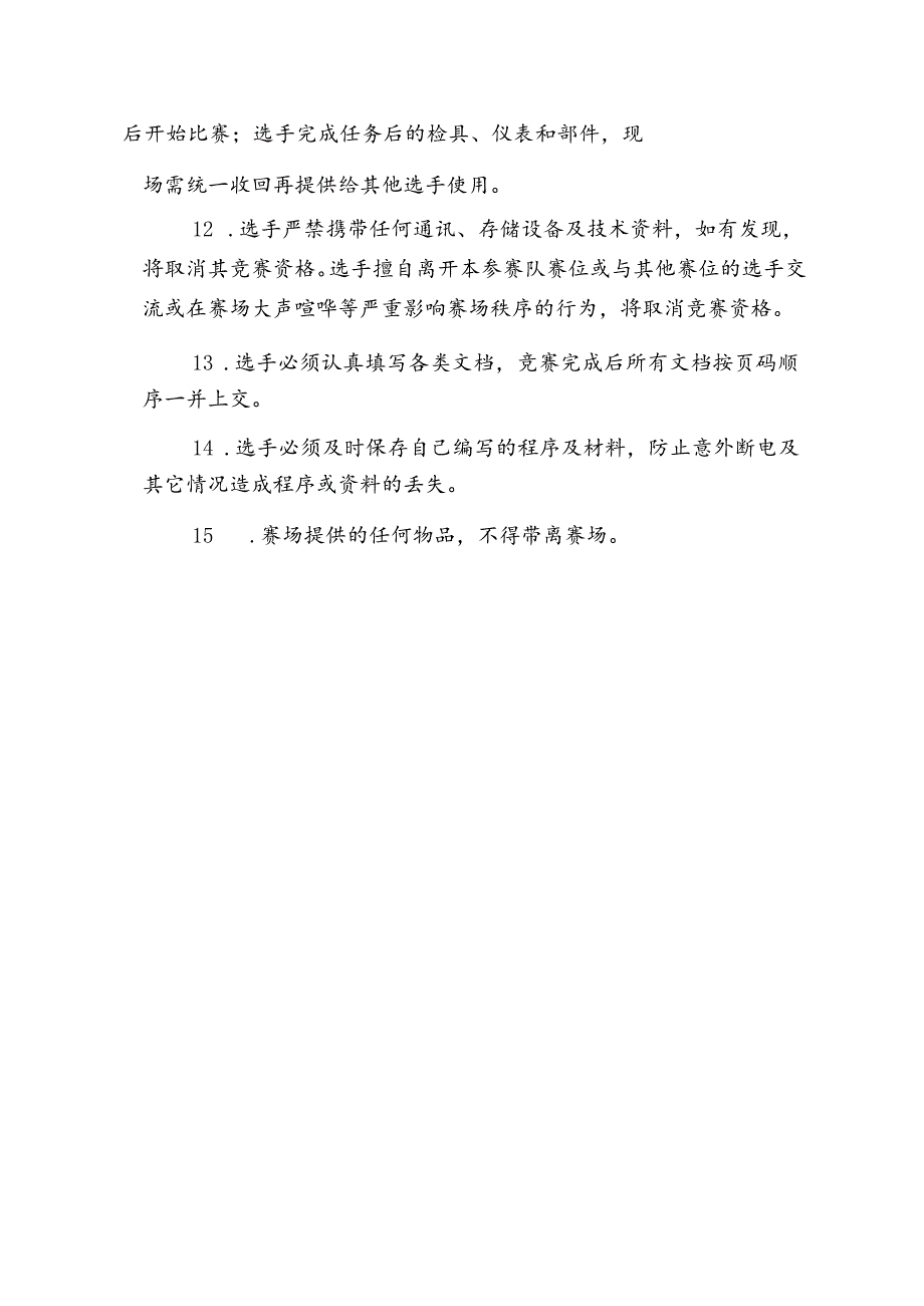 三届全国新能源汽车关键技术技能大赛汽车电气装调工（智能载运技术方向）赛项实操样题.docx_第3页