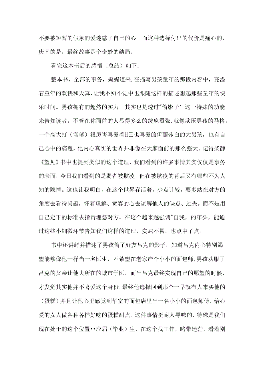 偷影子的人读书心得体会3篇.docx_第3页