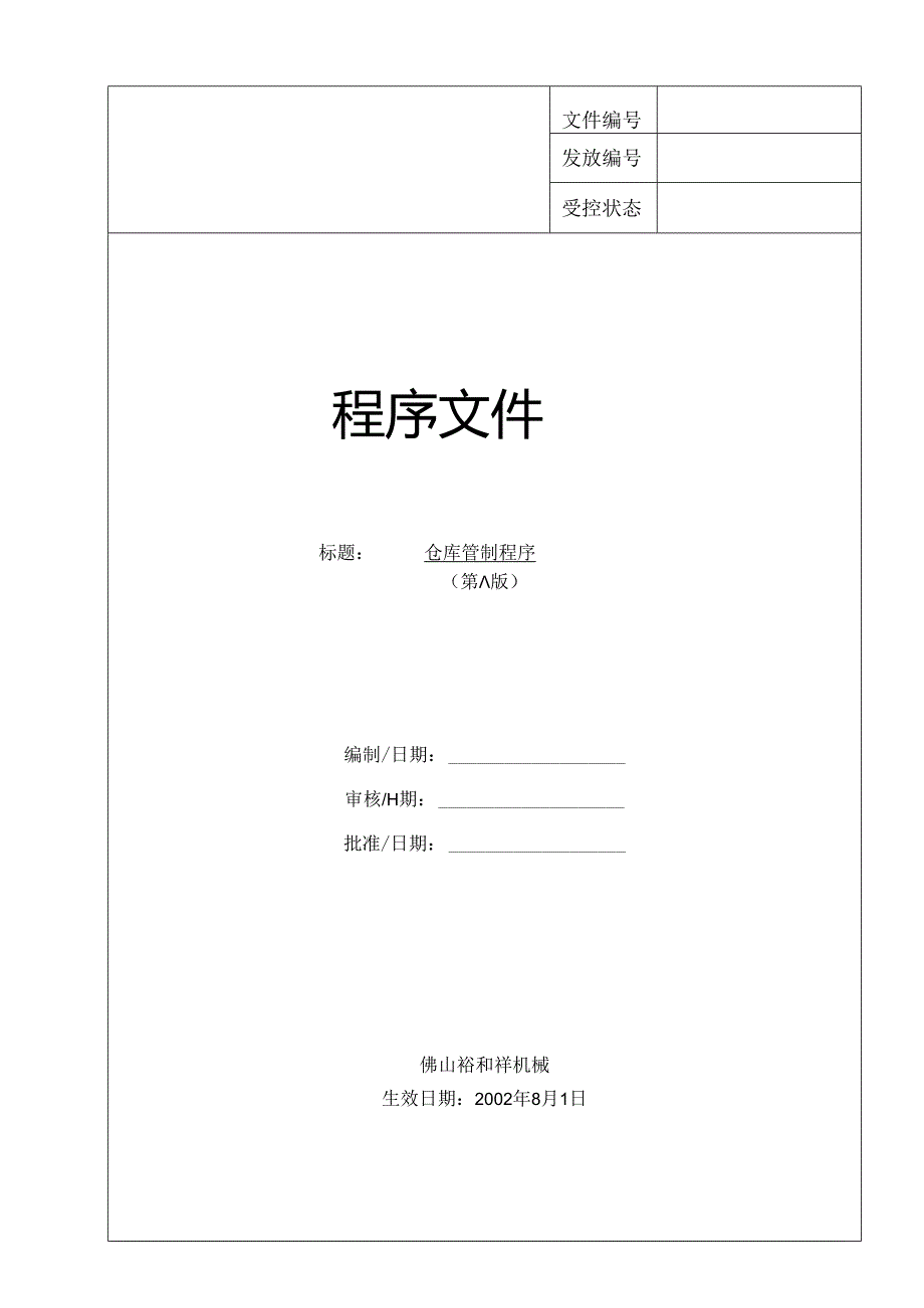 仓库管理程序.docx_第1页