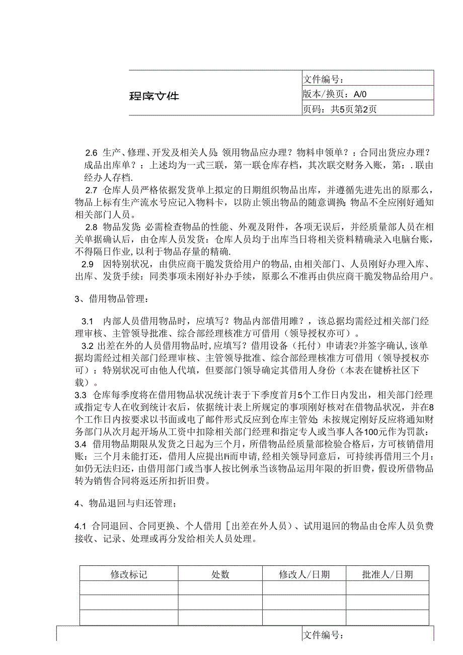 仓库管理程序.docx_第3页