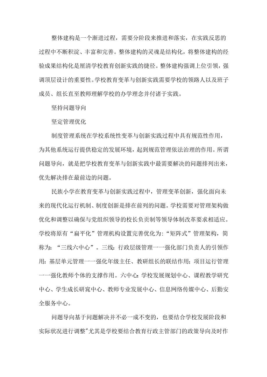 以“和融”教育推进学校“整体优质”发展.docx_第2页