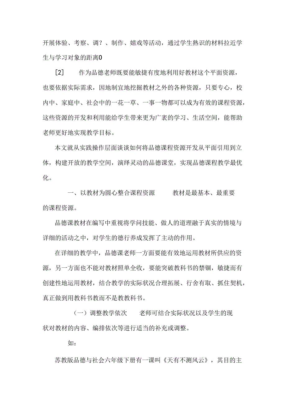 从平面利用到立体开发.docx_第2页