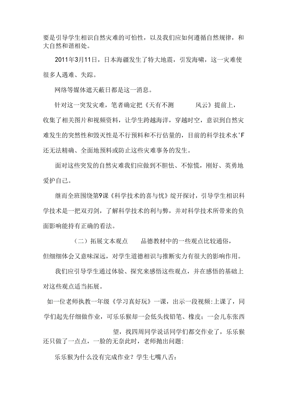 从平面利用到立体开发.docx_第3页